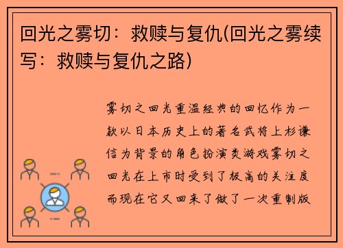 回光之雾切：救赎与复仇(回光之雾续写：救赎与复仇之路)